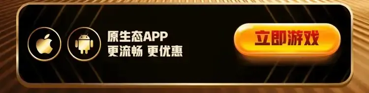 原生应用，更流畅、更优惠
